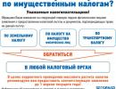 Уважаемые налогоплательщики!